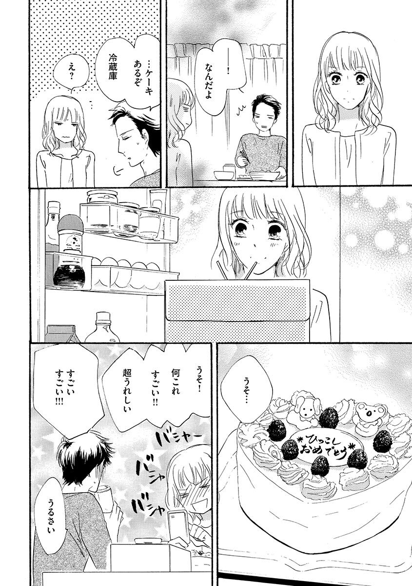 Ani no Koibito - Page 43