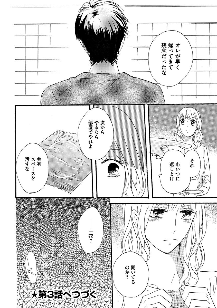 Ani no Koibito - Page 51