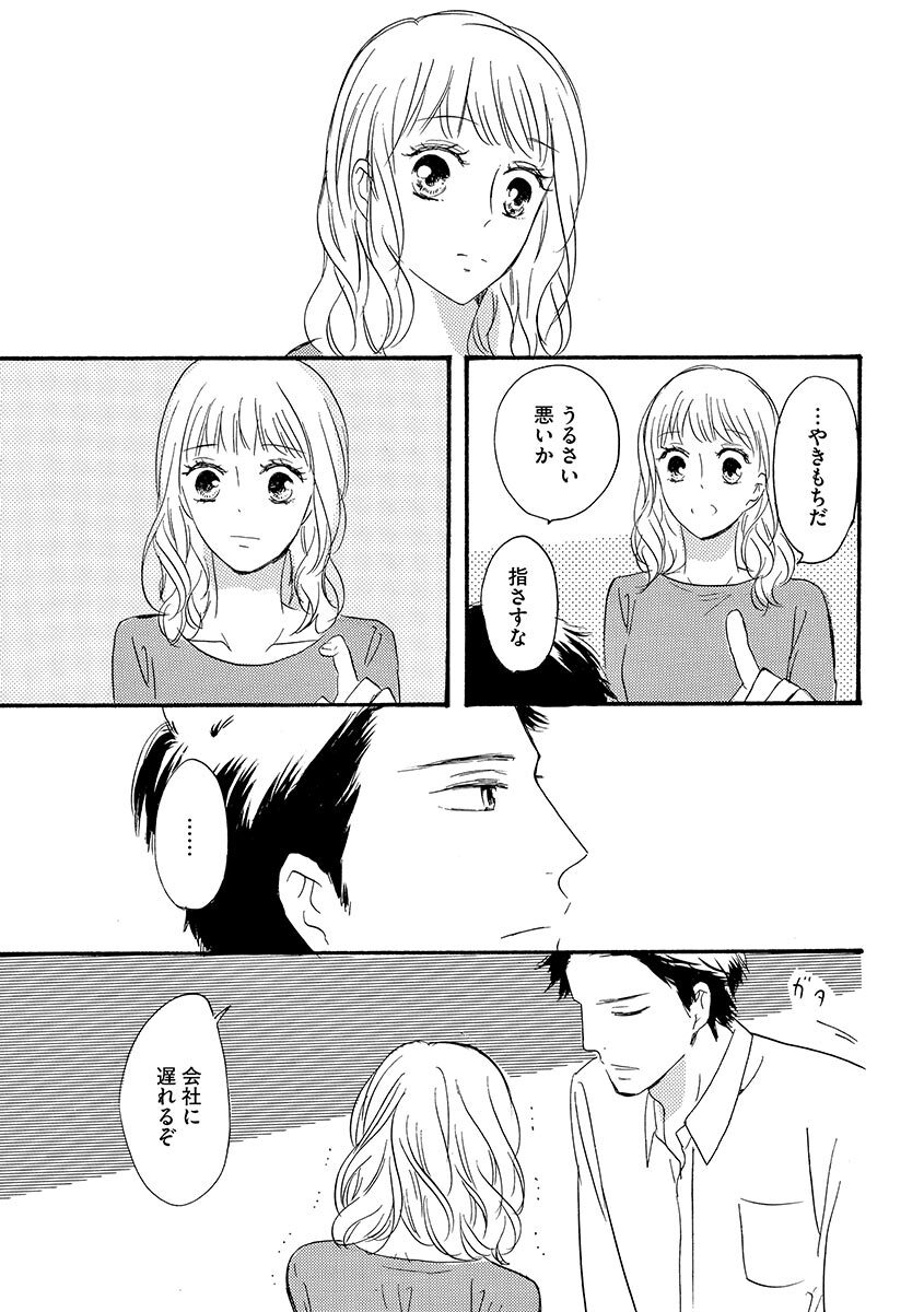 Ani no Koibito - Page 94