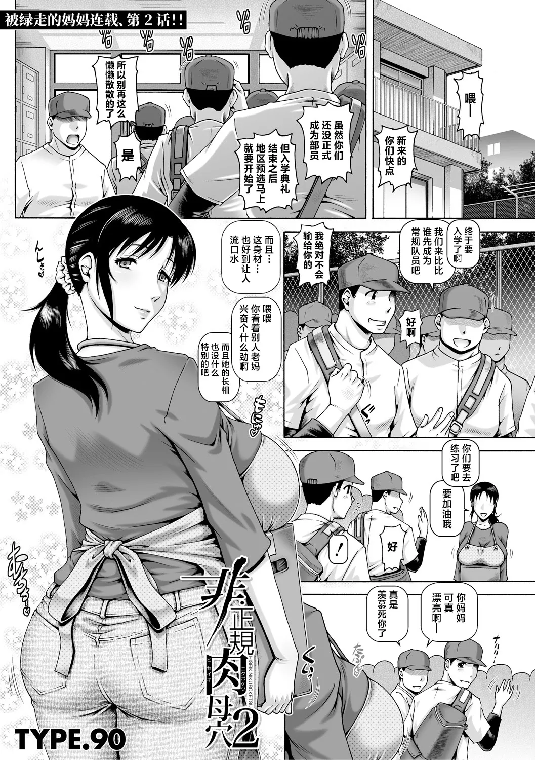 Hisei Nikuboketsu 2 - Page 1