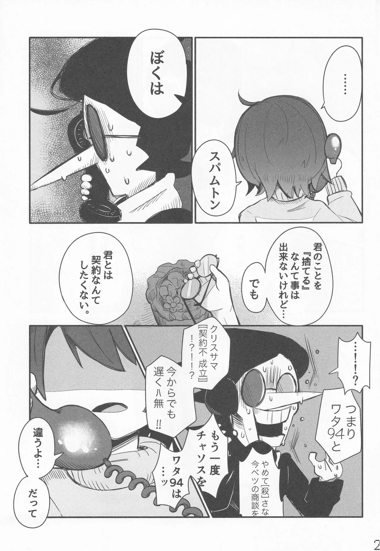 Callme&Callme - Page 22