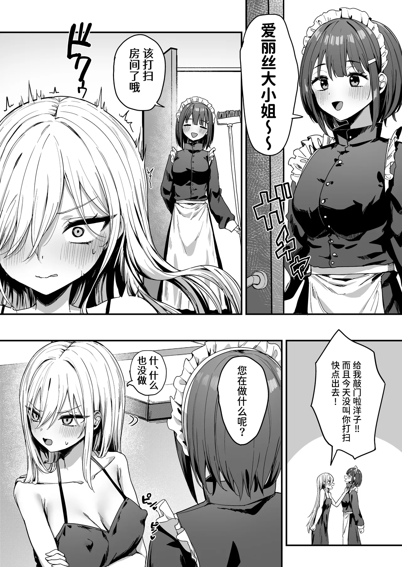 Baretemasu yo Airisu-sama. - Page 7