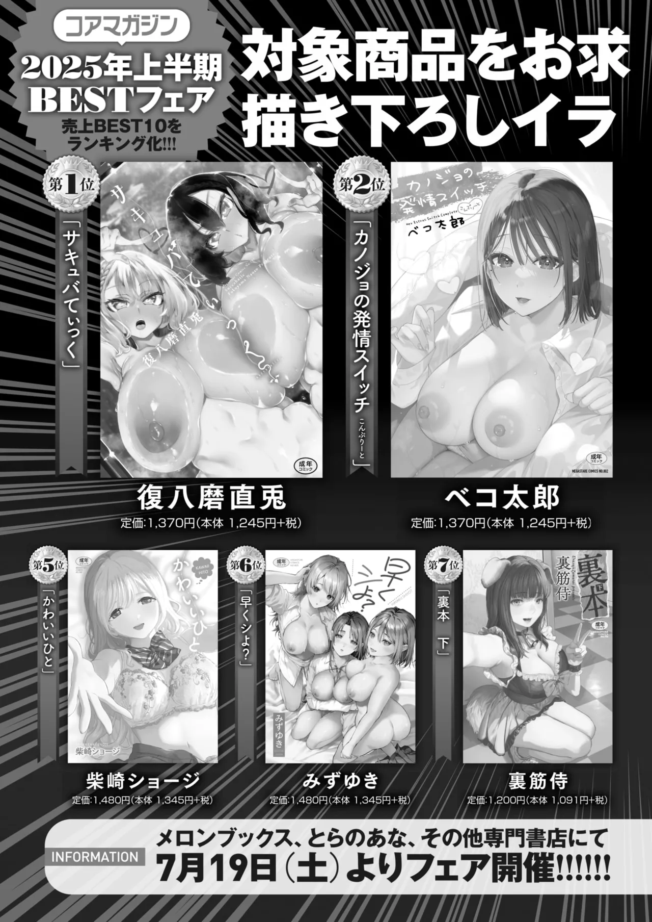 COMIC HOTMiLK Koime Vol. 53 - Page 274
