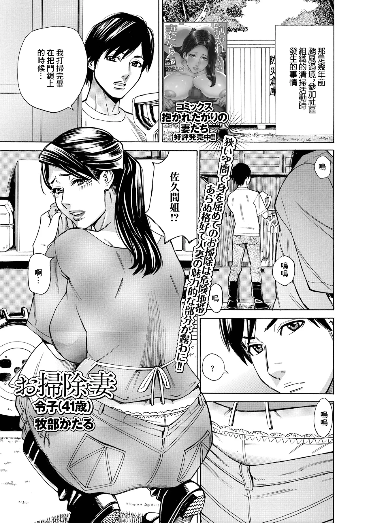 Osouji Tsuma Reiko - Page 1