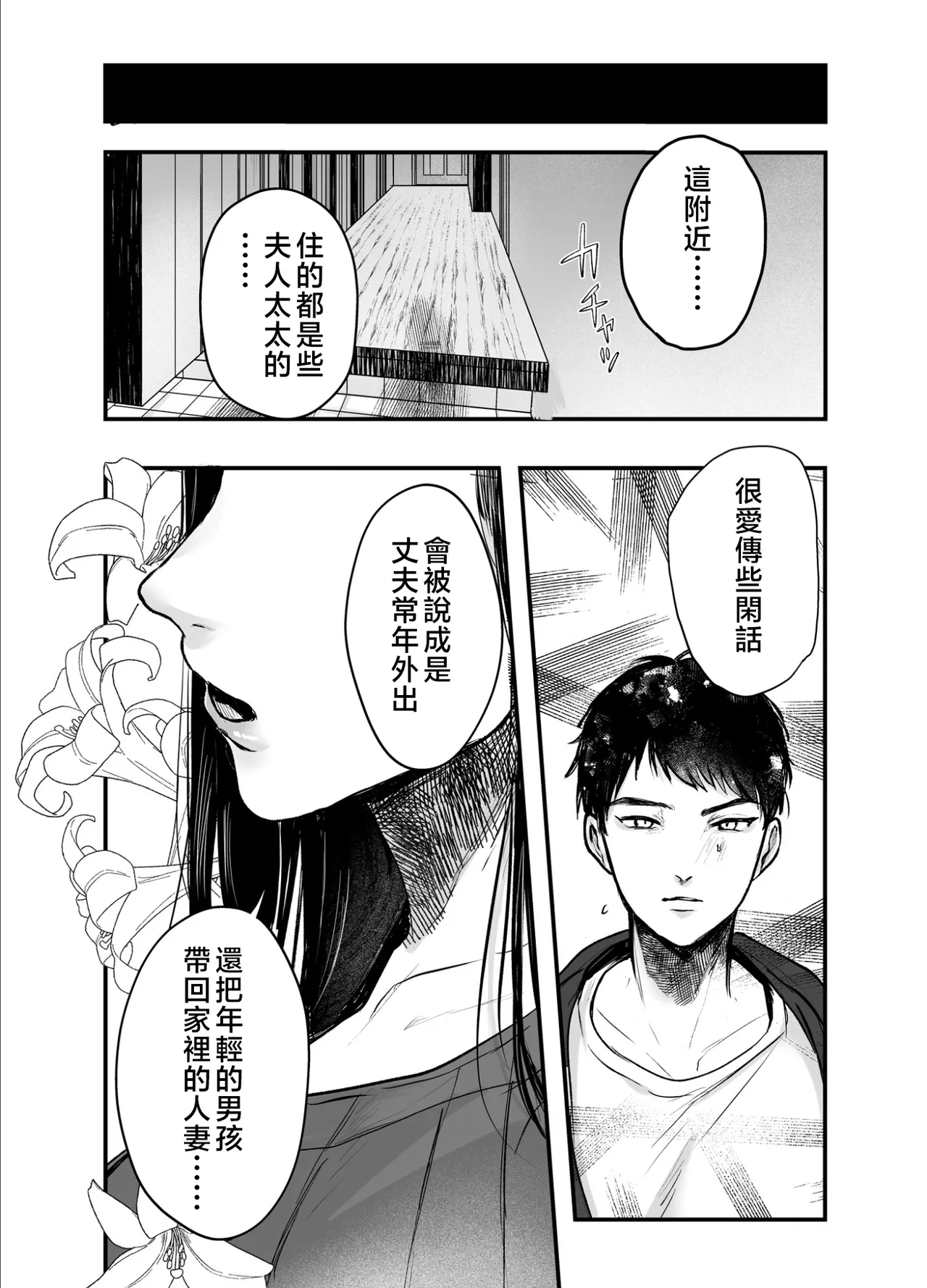 叔母と甥〜姉御肌の叔母とひと夏の近親相姦浮気セックス - Page 95