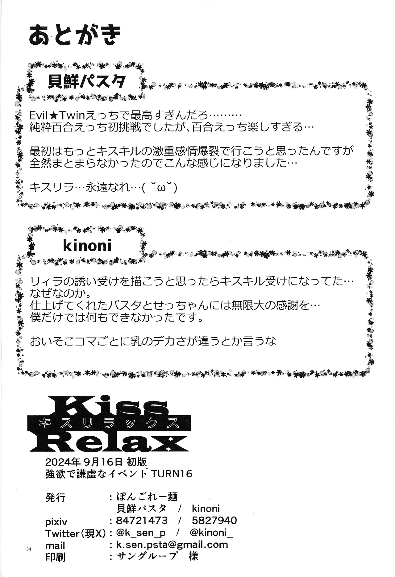Kiss Relax - Page 33
