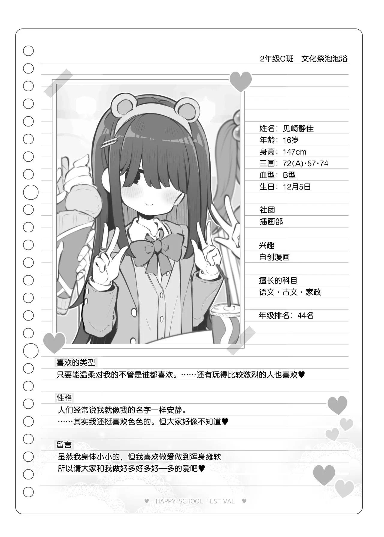 Bunkasai Soapland 3 | 文化祭高中生泡泡浴3 - Page 140