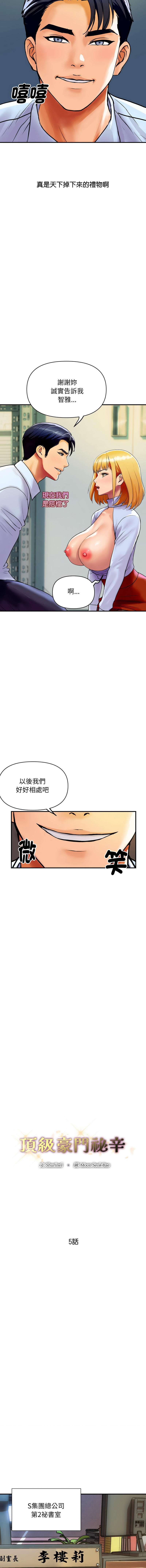 顶级豪门秘辛 | 頂級豪門祕辛 1-6 - Page 76