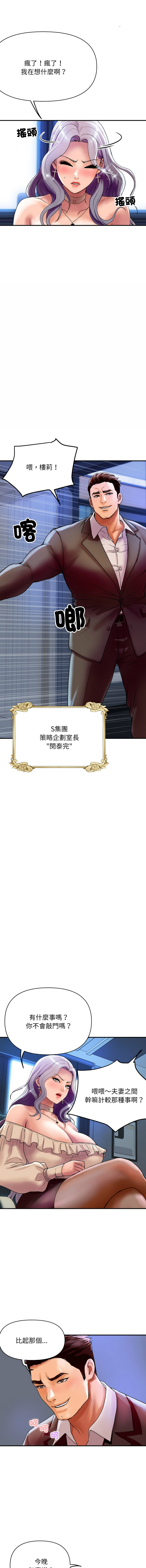顶级豪门秘辛 | 頂級豪門祕辛 1-6 - Page 84
