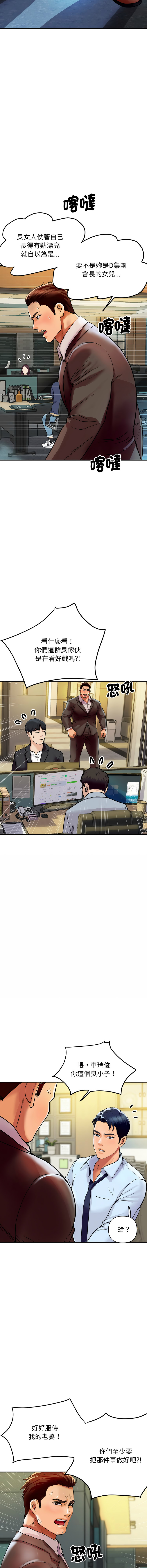 顶级豪门秘辛 | 頂級豪門祕辛 1-6 - Page 87