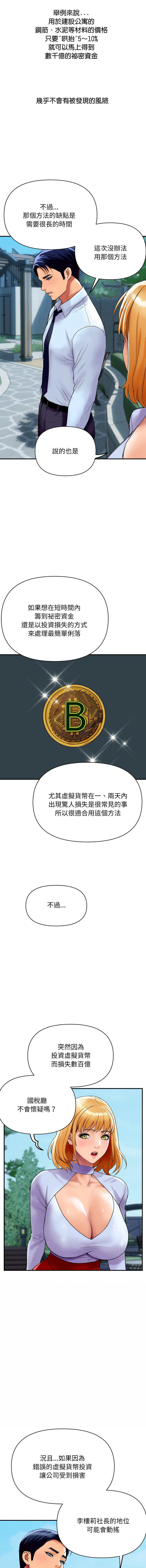 顶级豪门秘辛 | 頂級豪門祕辛 1-6 - Page 90