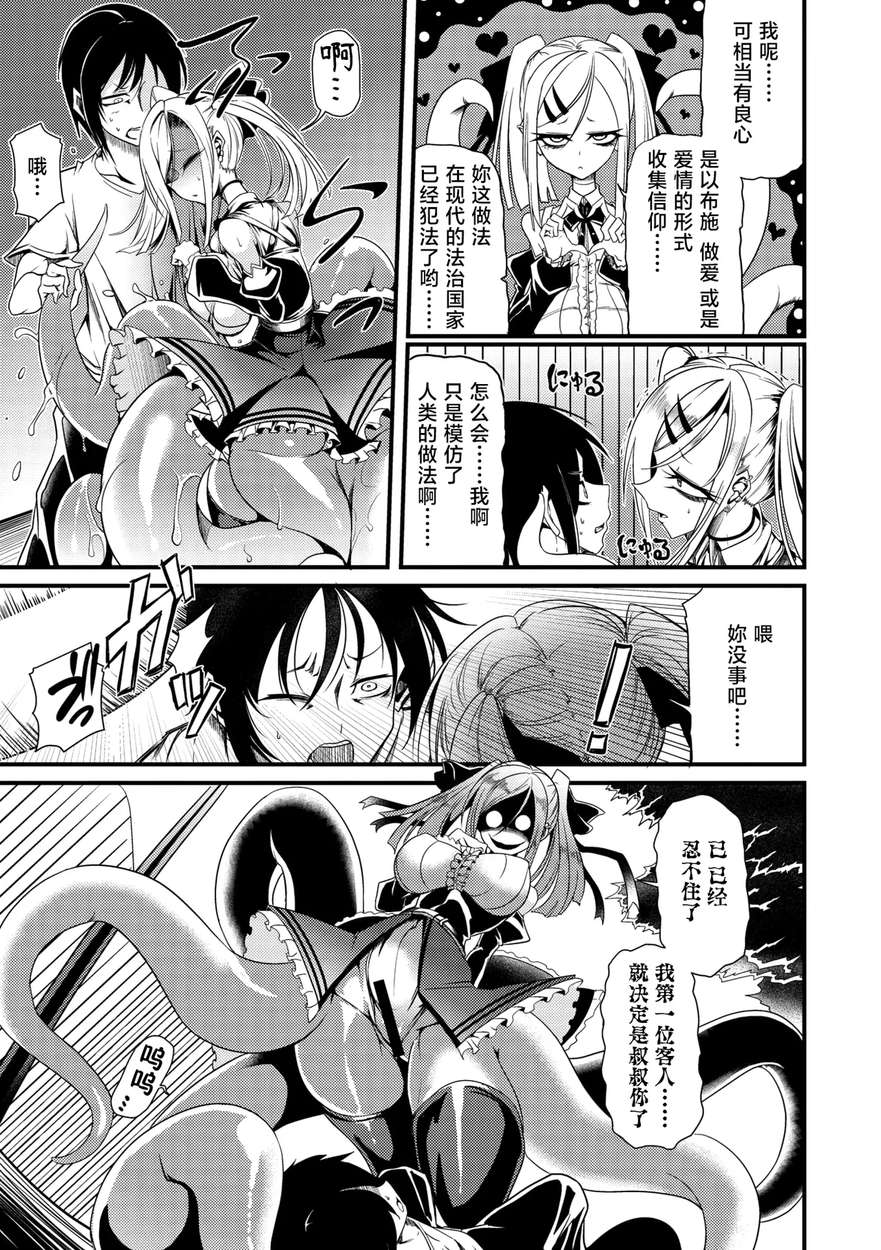 眼魔礼『Splash Libido！』（COMIC外楽 Vol.022 限定特典「キャラ図鑑」付き） - Page 3