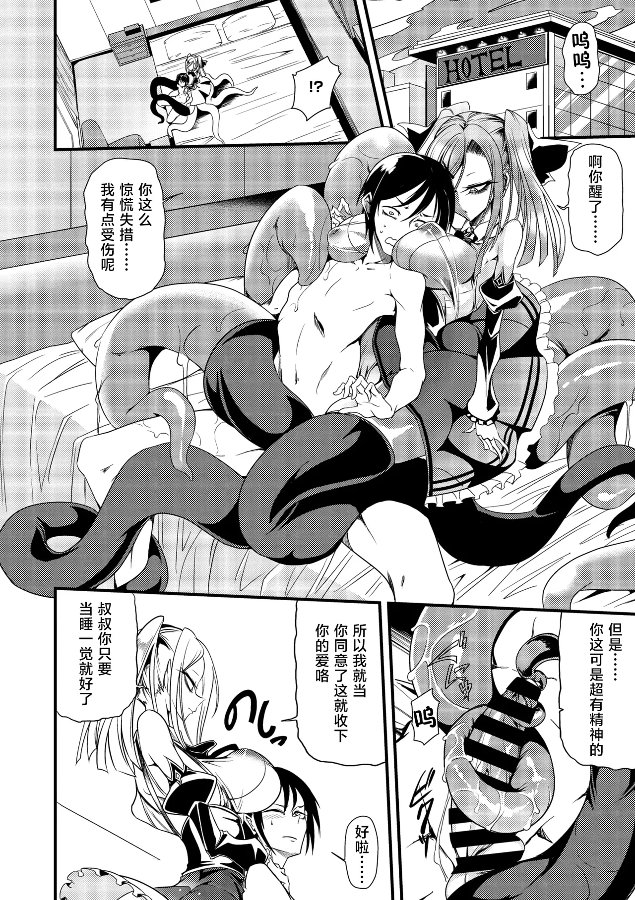 眼魔礼『Splash Libido！』（COMIC外楽 Vol.022 限定特典「キャラ図鑑」付き） - Page 4