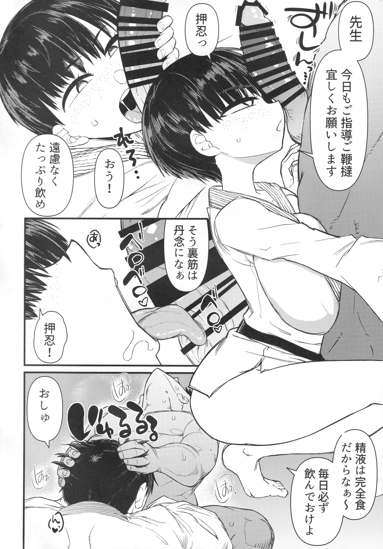 Budou Baka - Page 5