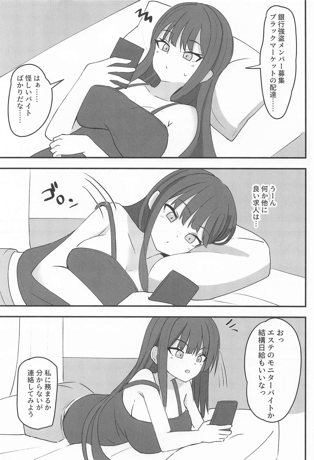 錠前サオリ、初エステ体験 - Page 2