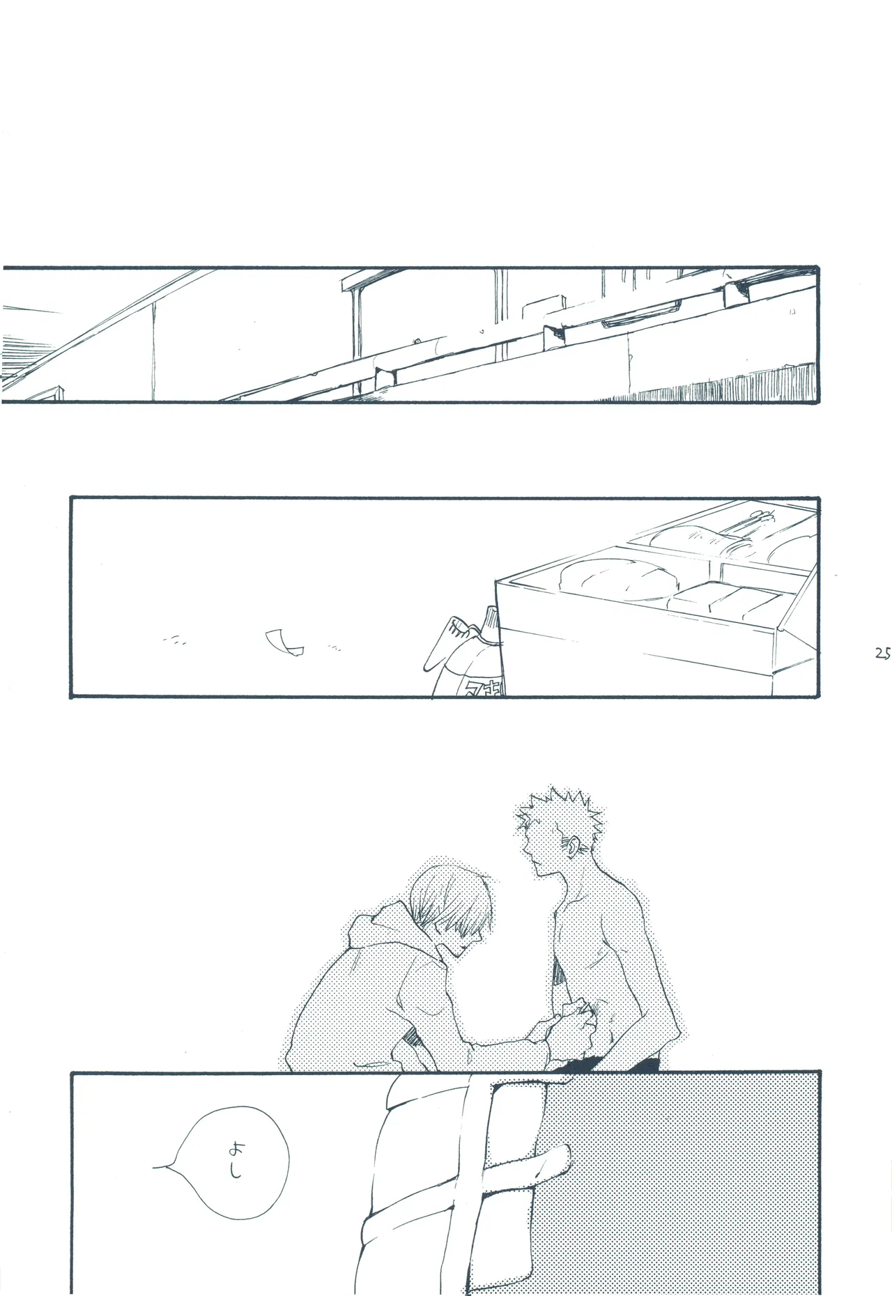 【kioks】やみくもはしる猫を抱く - Page 24