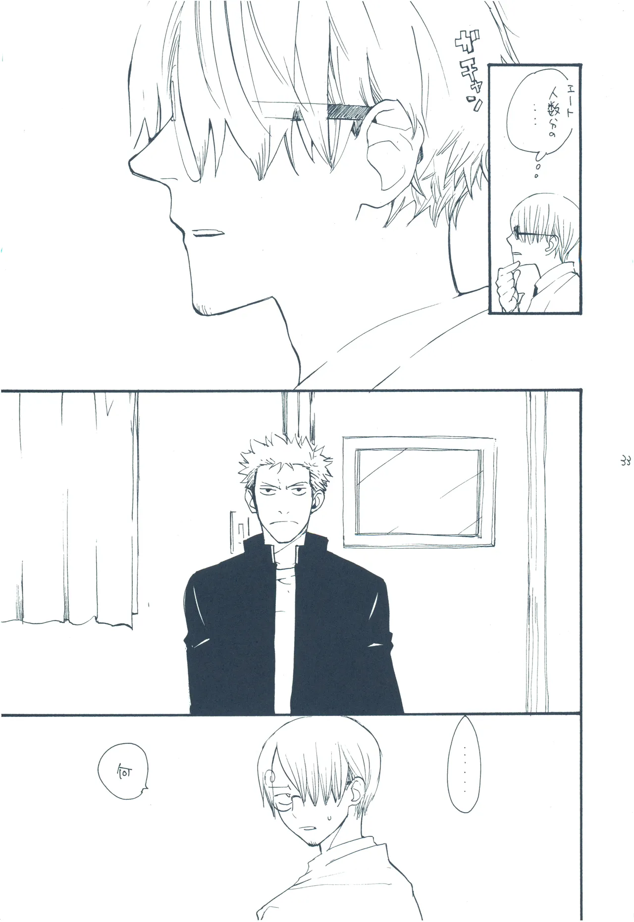 【kioks】やみくもはしる猫を抱く - Page 32