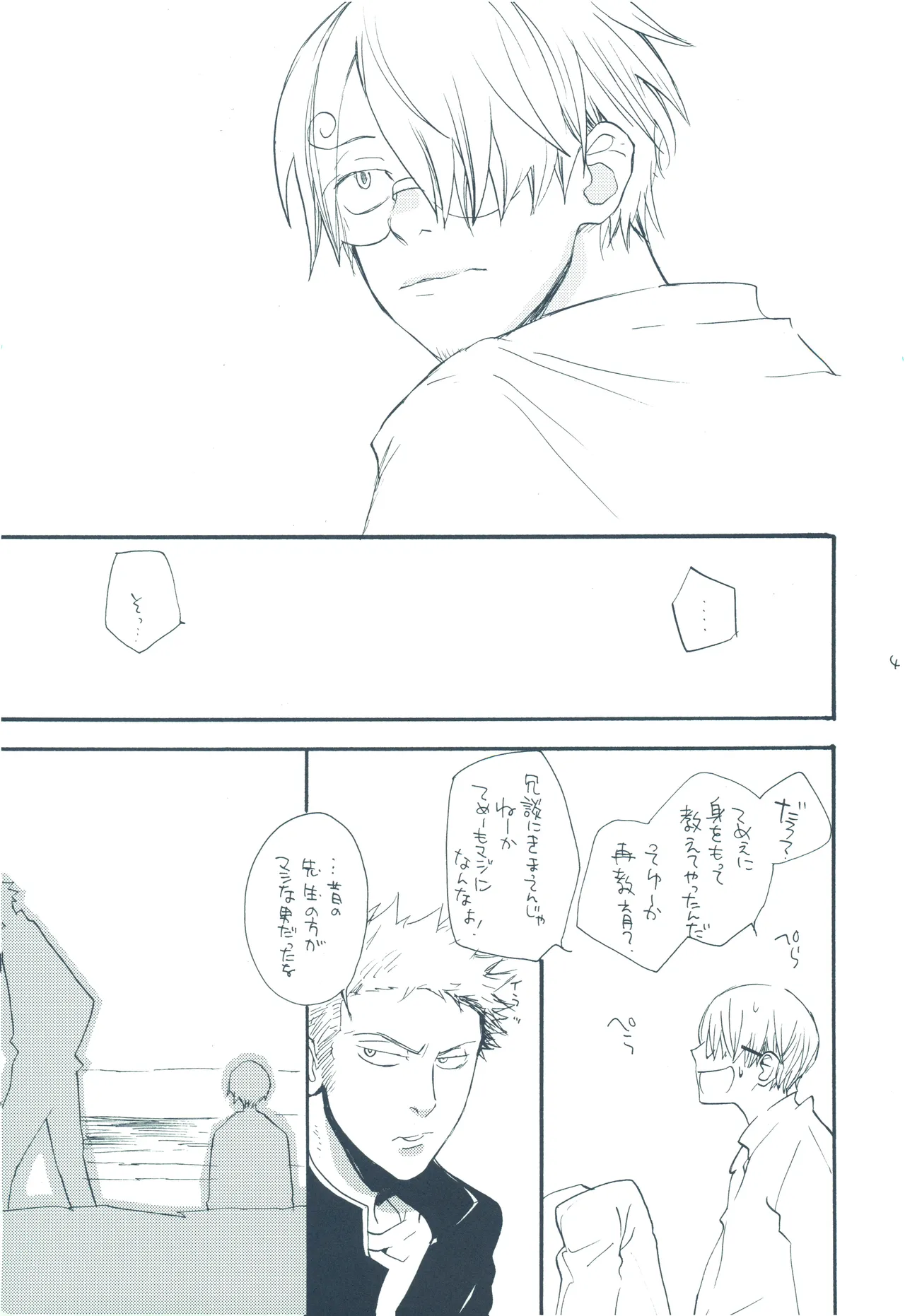 【kioks】やみくもはしる猫を抱く - Page 40