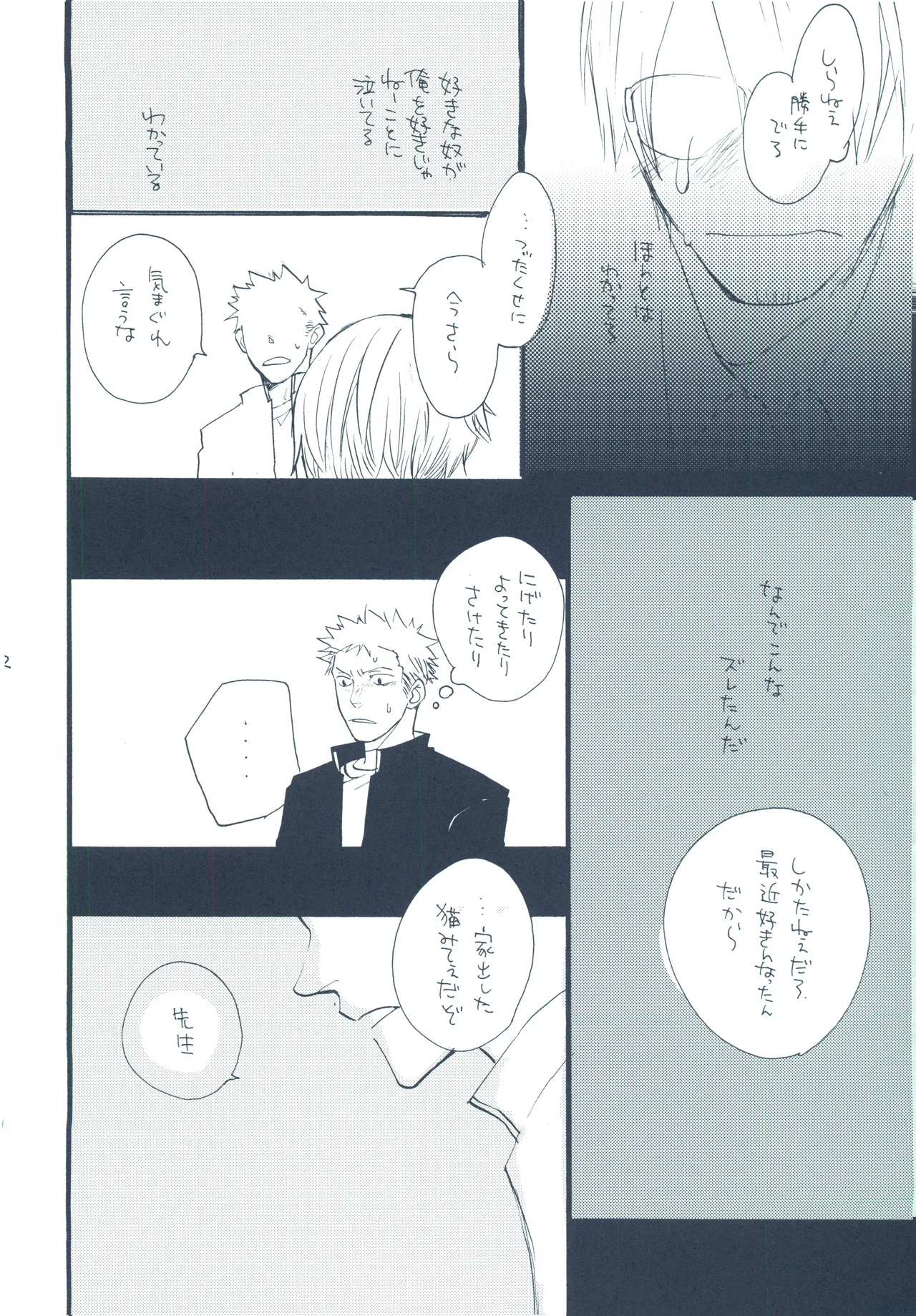 【kioks】やみくもはしる猫を抱く - Page 51