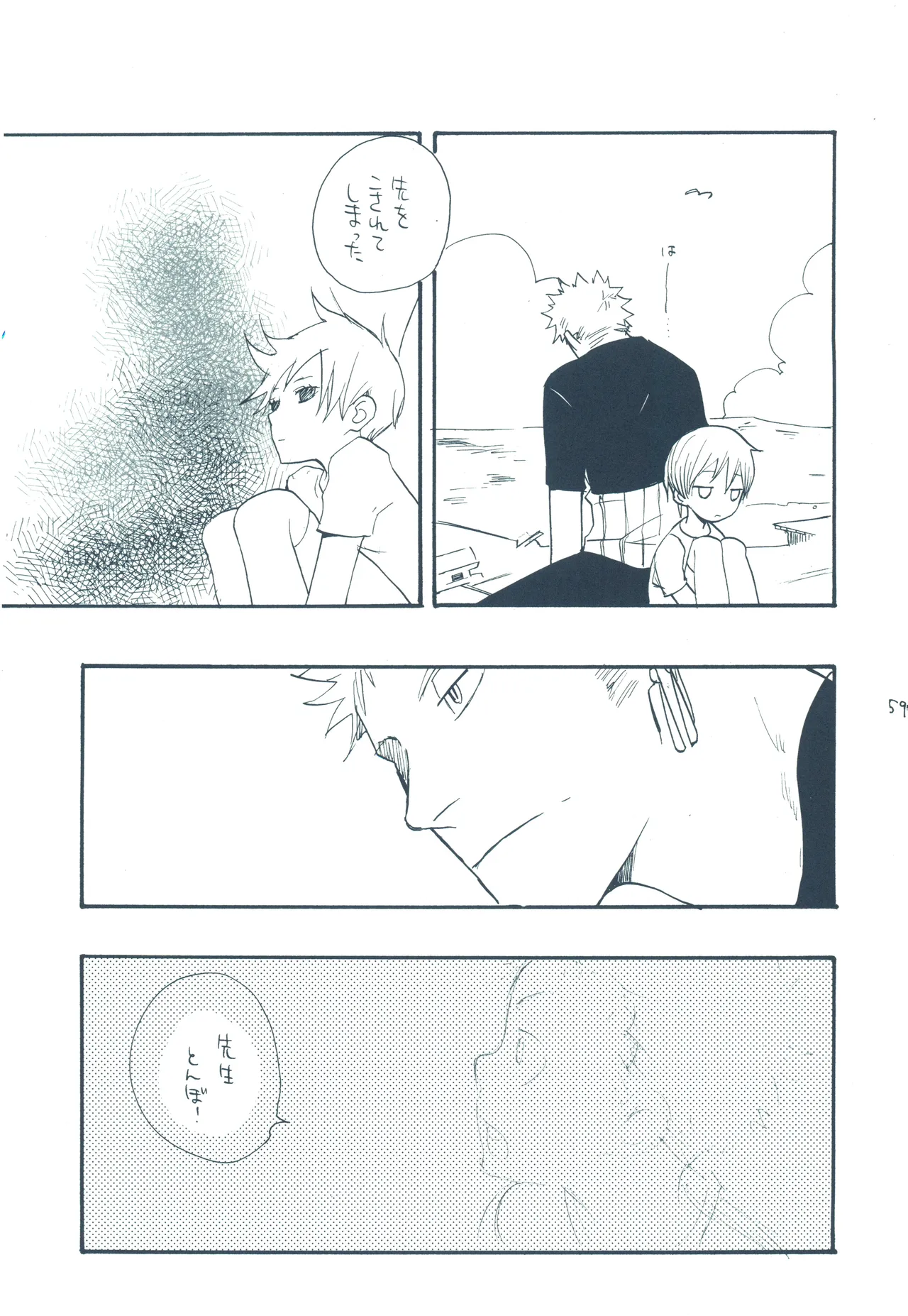 【kioks】やみくもはしる猫を抱く - Page 58