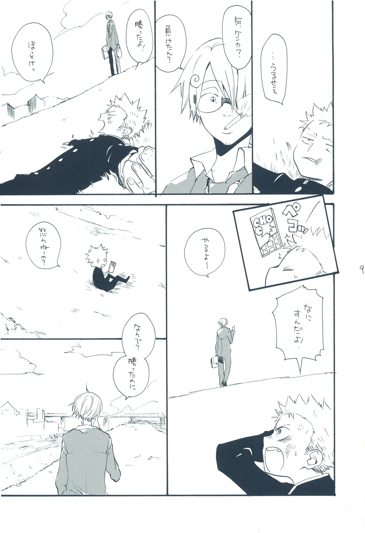 【kioks】やみくもはしる猫を抱く - Page 8