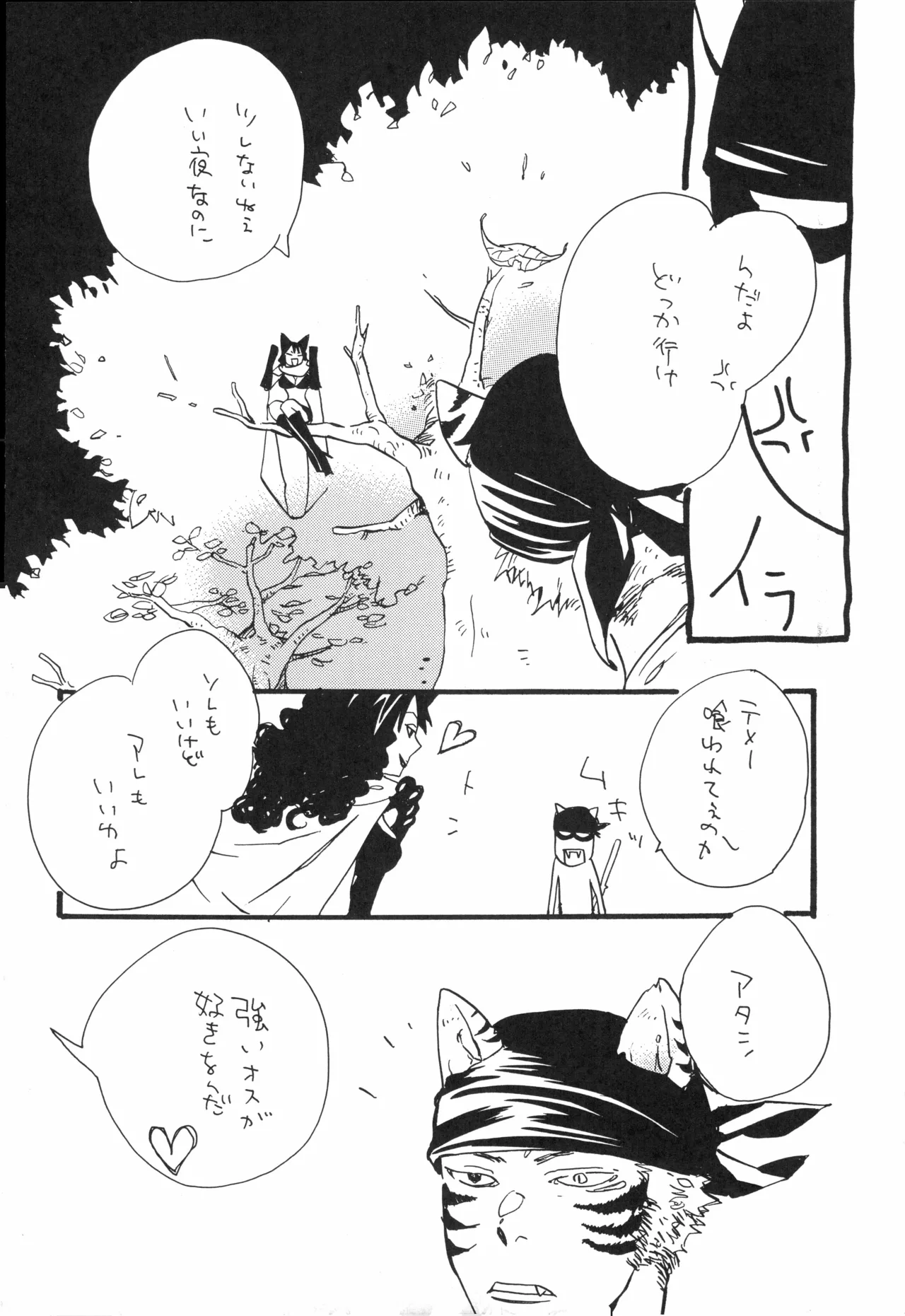 【kioks】頭上の下のブルーの森 - Page 15