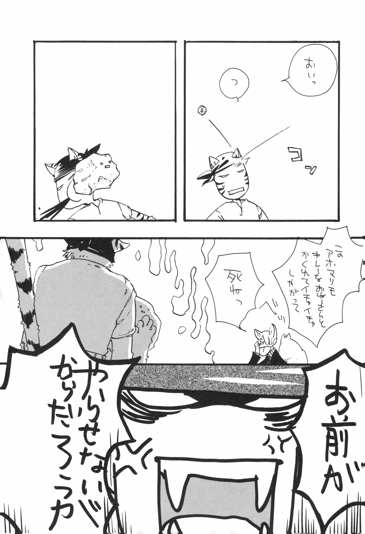 【kioks】頭上の下のブルーの森 - Page 18