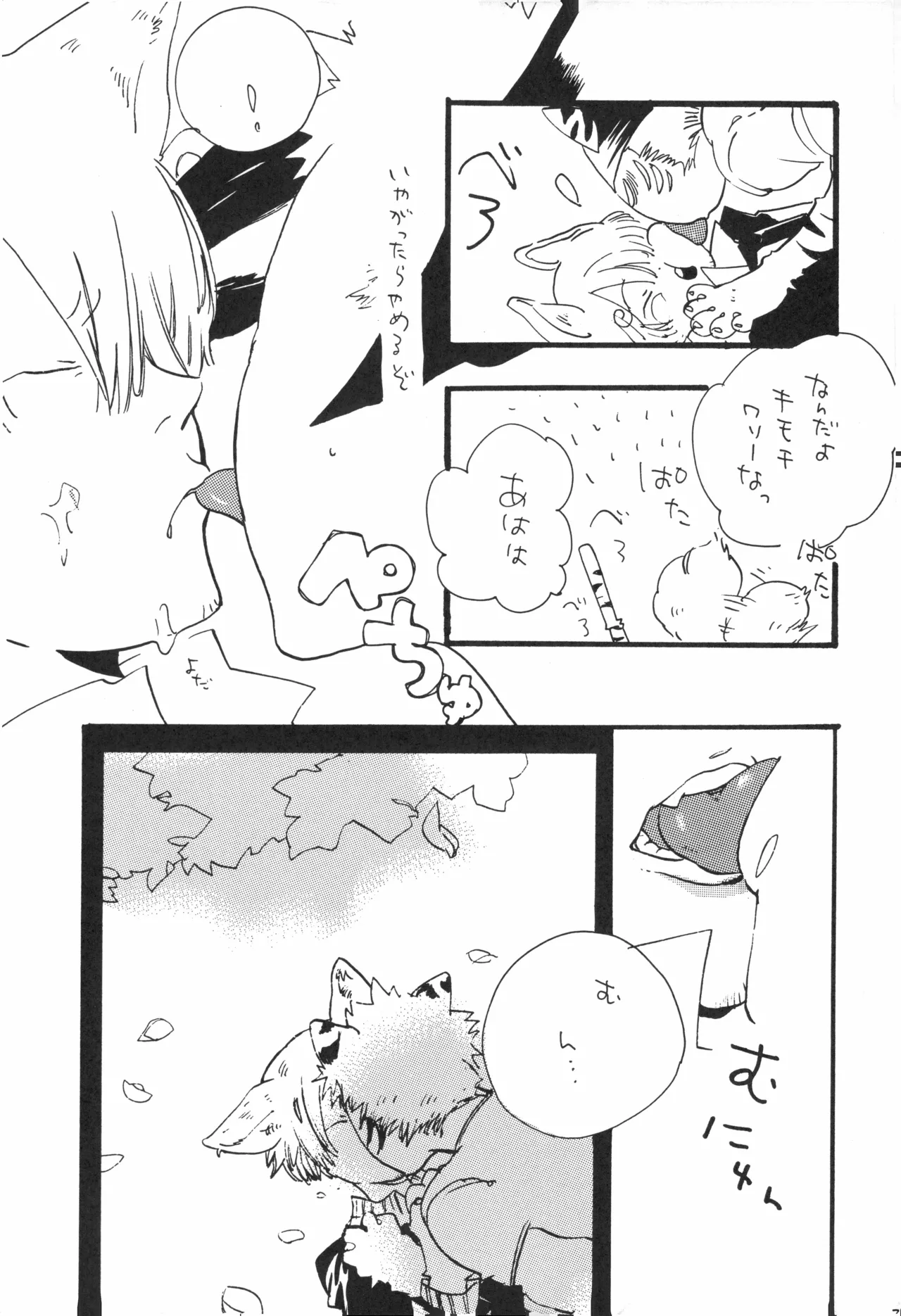 【kioks】頭上の下のブルーの森 - Page 22