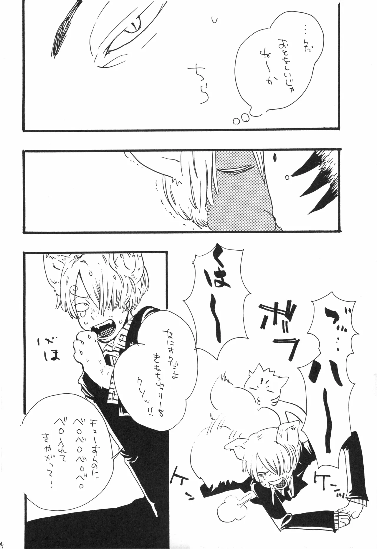 【kioks】頭上の下のブルーの森 - Page 23