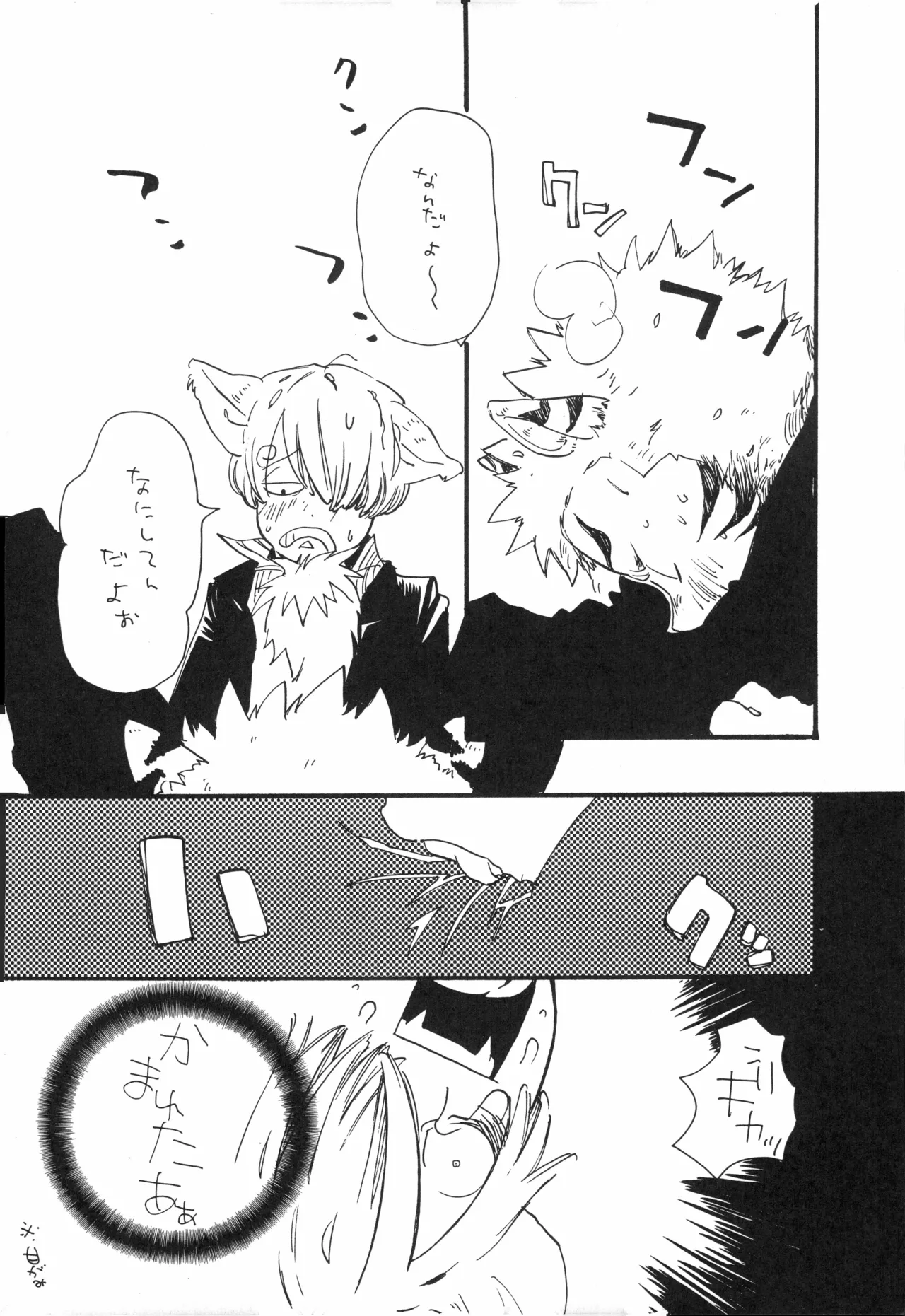 【kioks】頭上の下のブルーの森 - Page 27