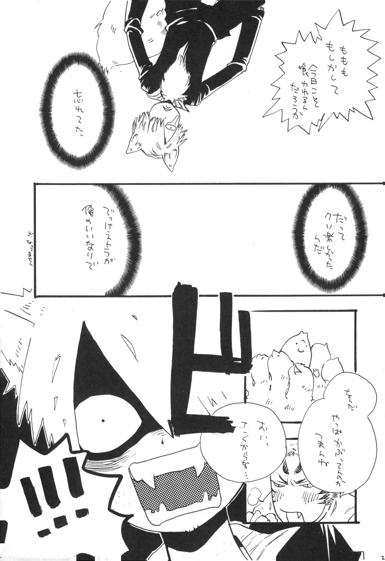 【kioks】頭上の下のブルーの森 - Page 28