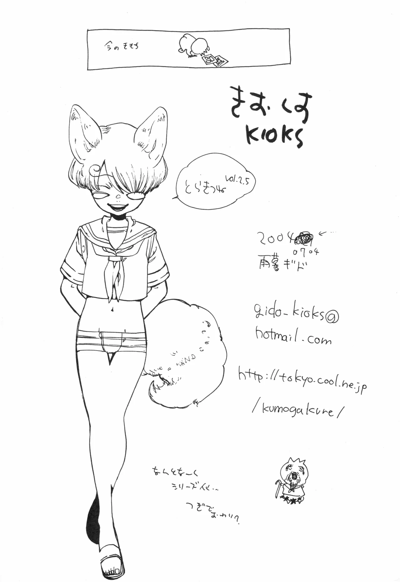 【kioks】頭上の下のブルーの森 - Page 37