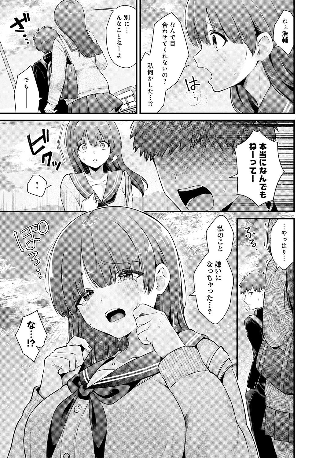 Your Pure - Page 33
