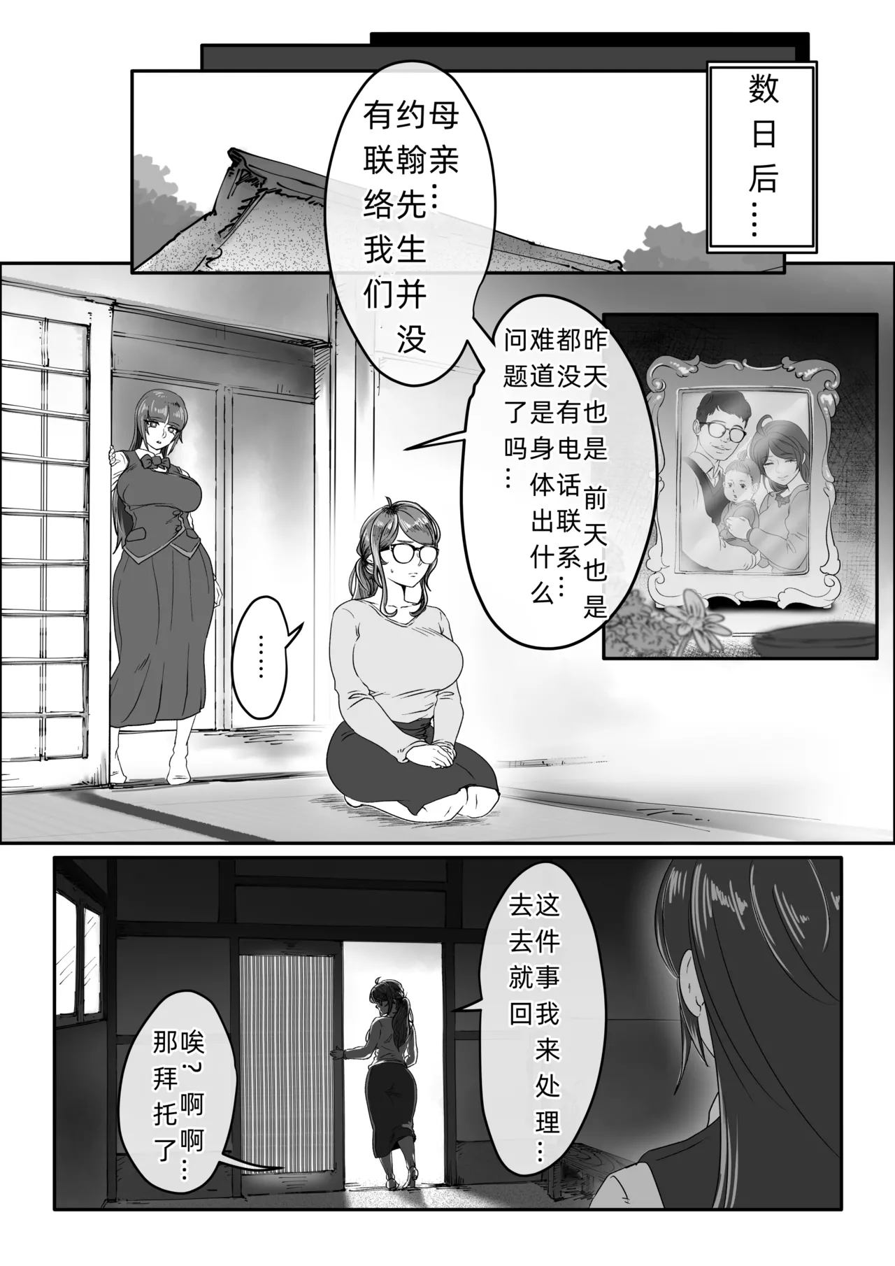 Shizue Sonoato. - Page 16