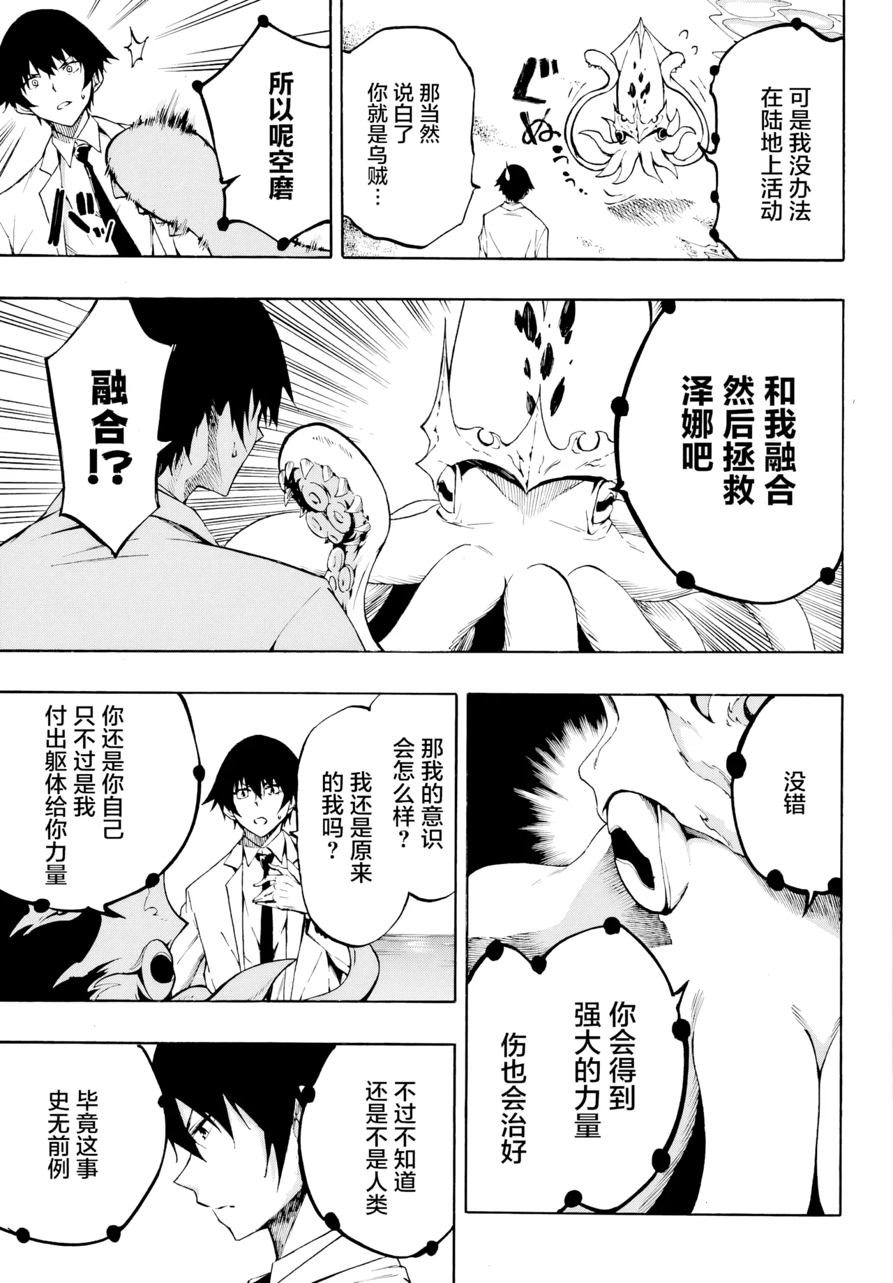 海怪狱卒.01【AI超清】（辰砂汉化） - Page 42