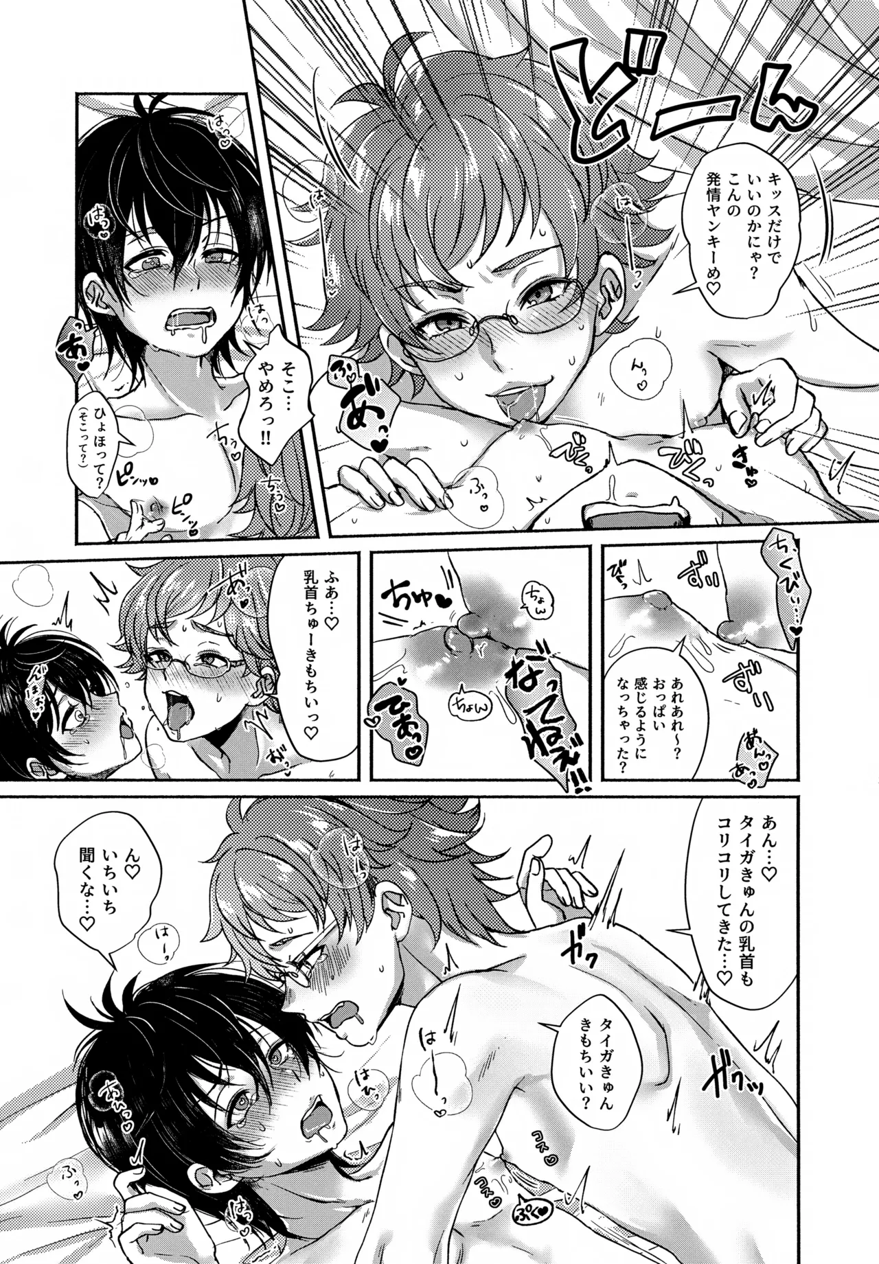 Shirokuro Tsukenai - Page 20