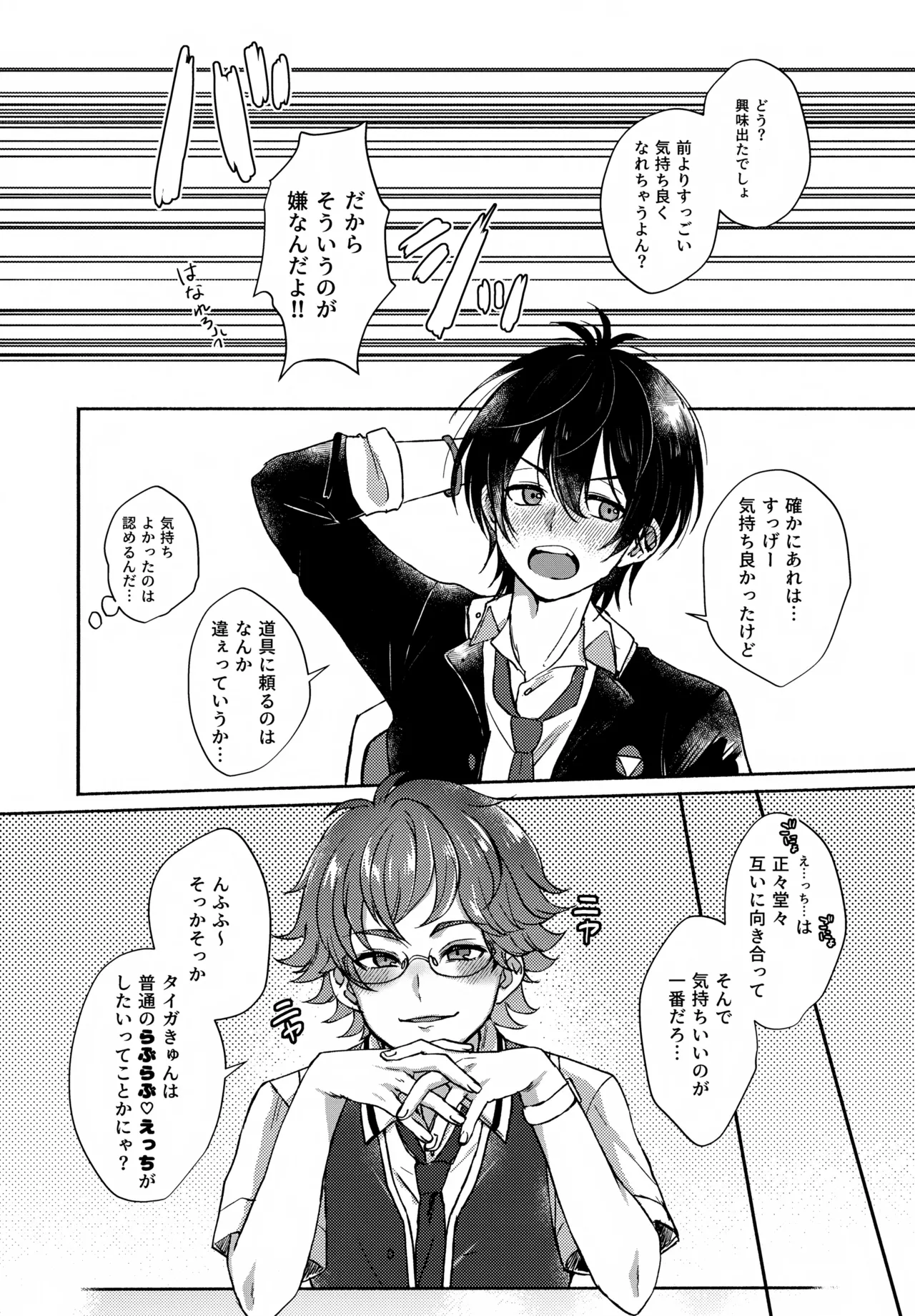 Shirokuro Tsukenai - Page 26