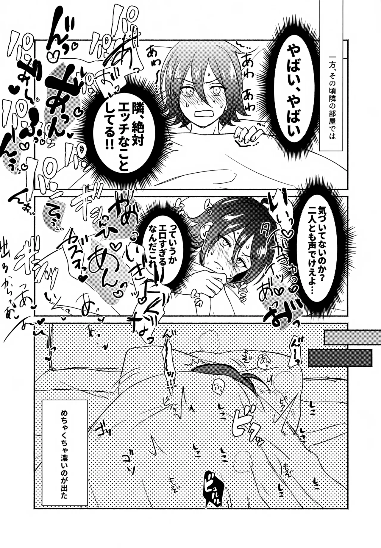Shirokuro Tsukenai - Page 31