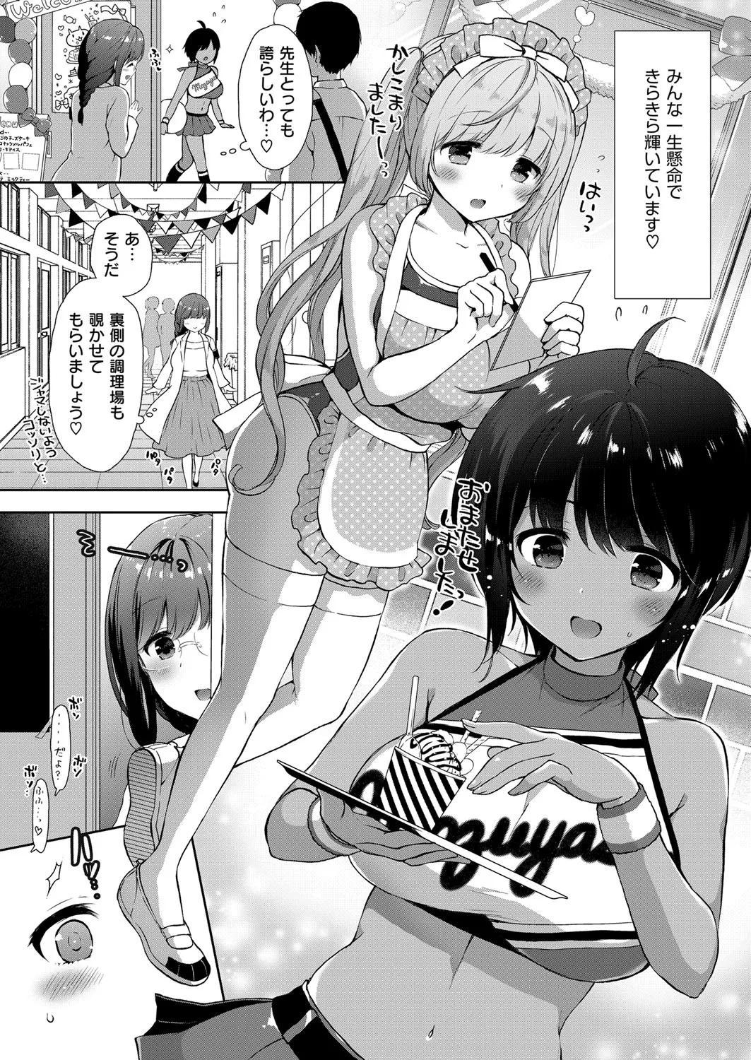 コスプレっくす 第0-6話 - Page 161