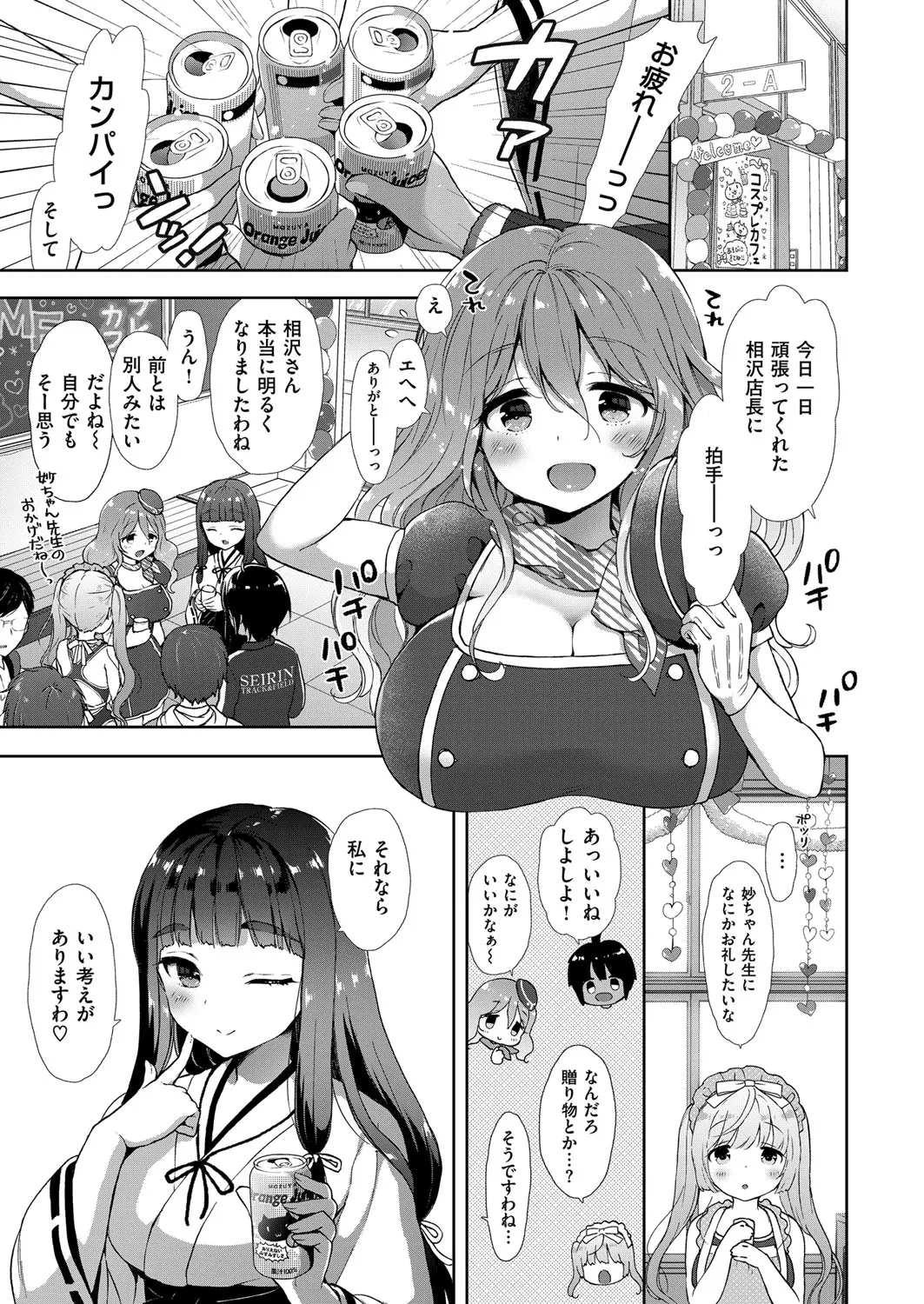 コスプレっくす 第0-6話 - Page 183