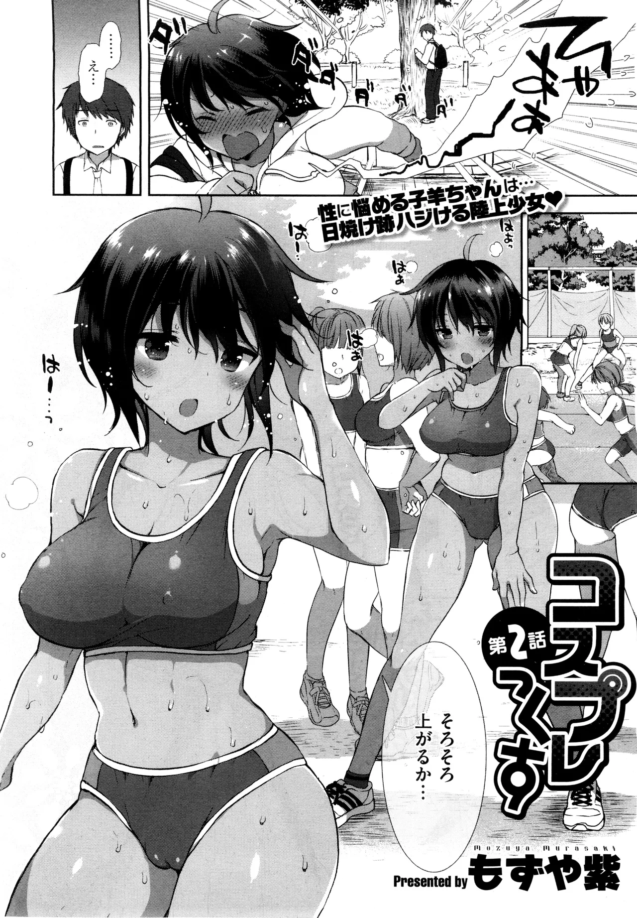 コスプレっくす 第0-6話 - Page 59