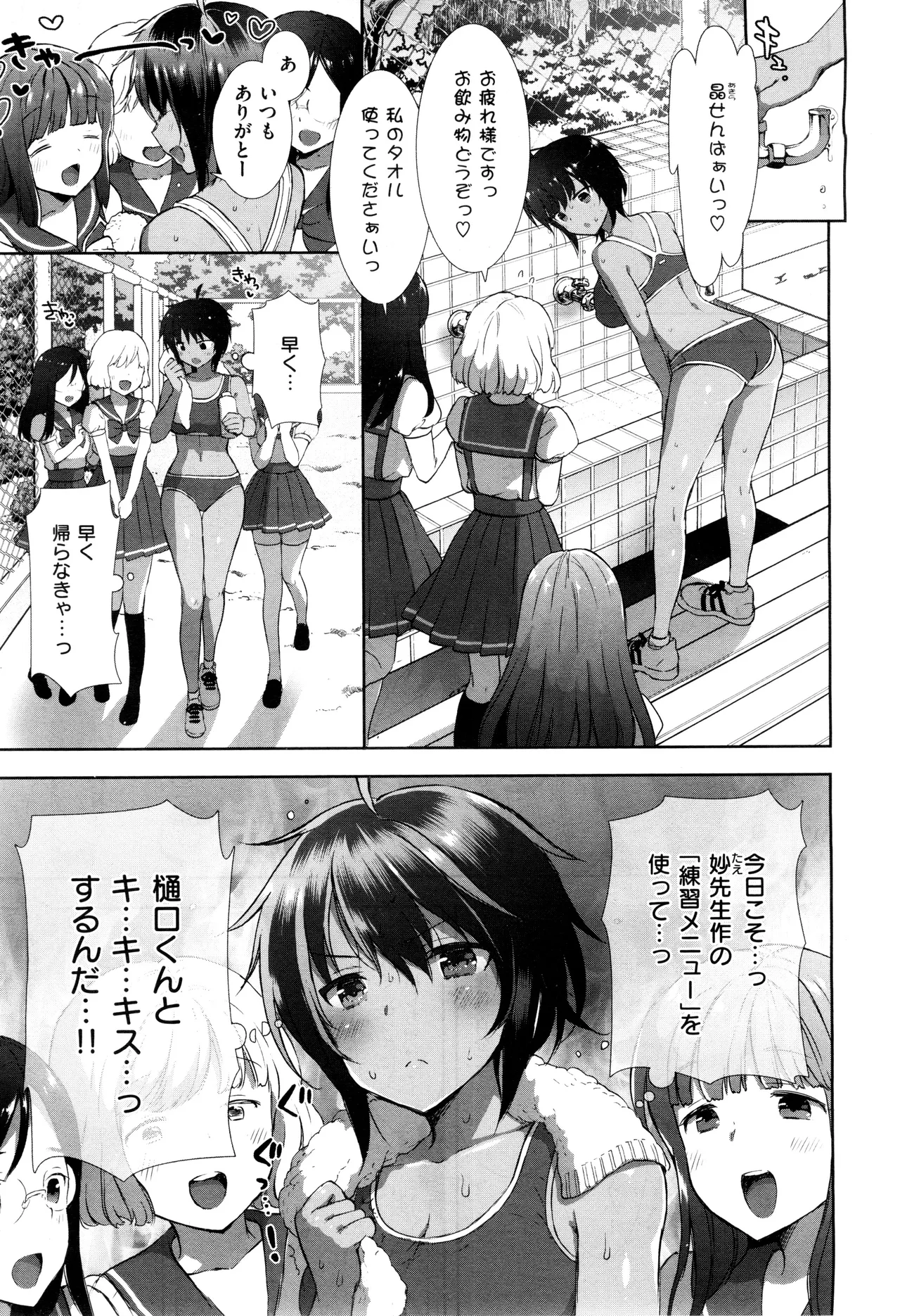 コスプレっくす 第0-6話 - Page 60