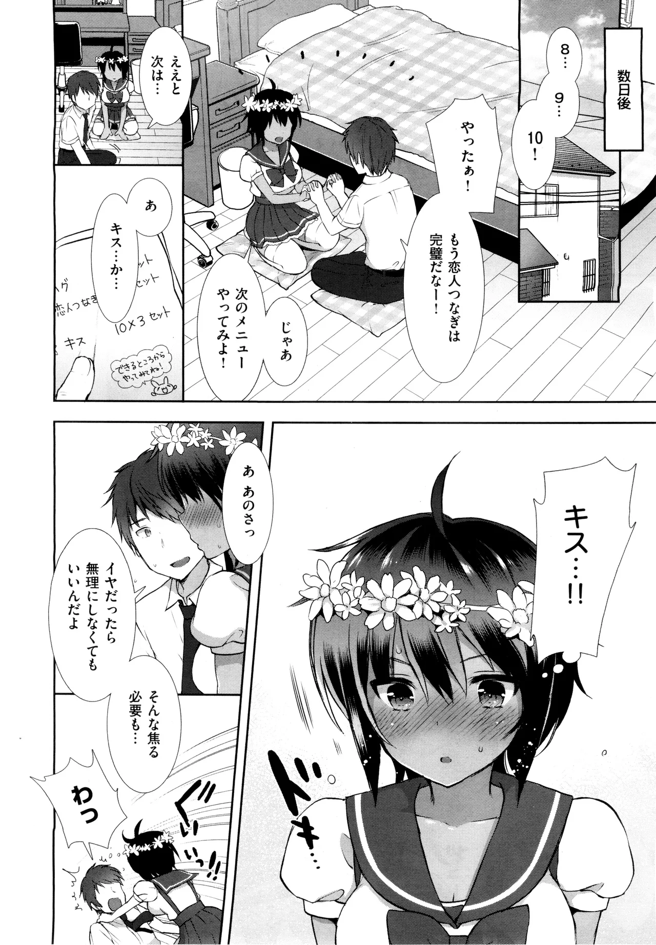 コスプレっくす 第0-6話 - Page 65