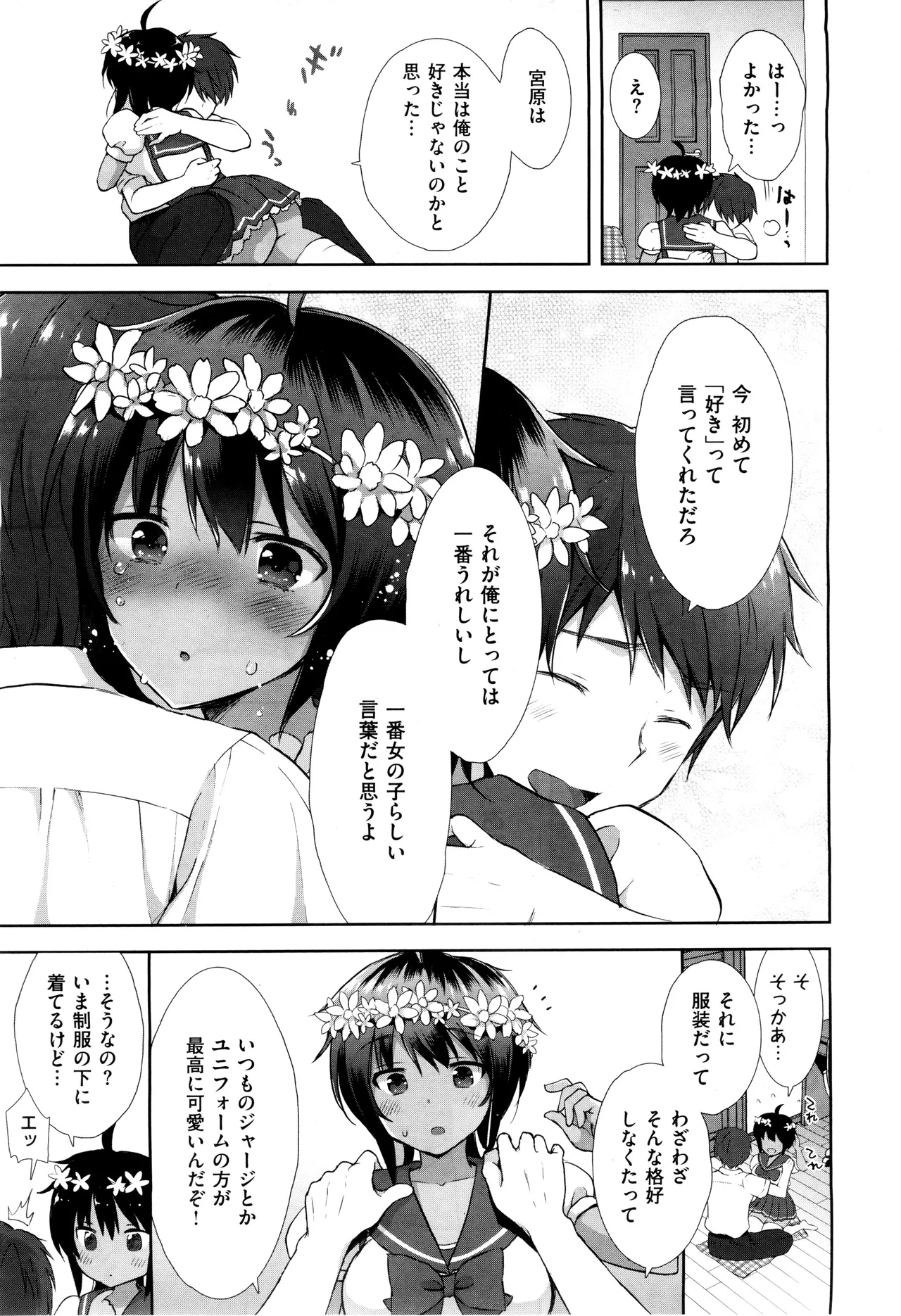 コスプレっくす 第0-6話 - Page 70