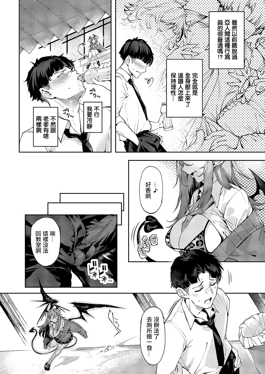 Wayou sets x you - Page 8