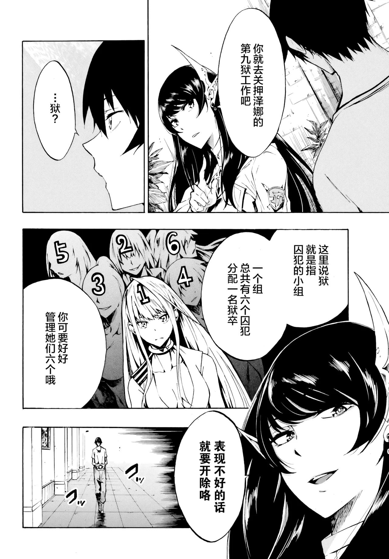 海怪狱卒.02【AI超清】（辰砂汉化） - Page 26