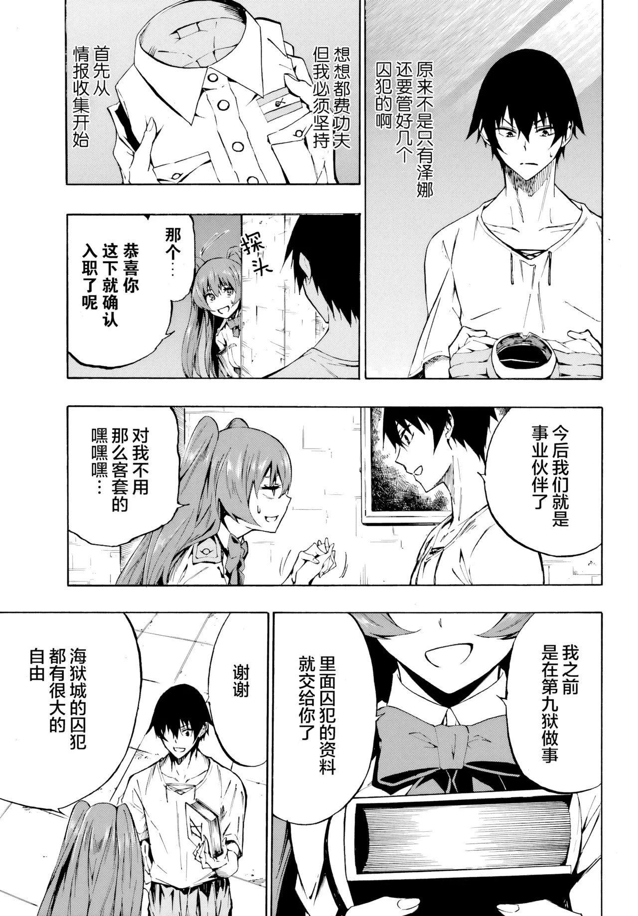 海怪狱卒.02【AI超清】（辰砂汉化） - Page 27