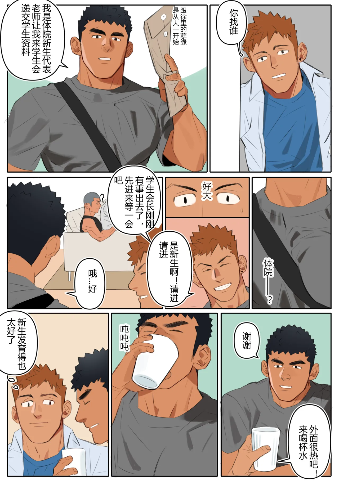 Undercurrent Chapter 1 - Page 25
