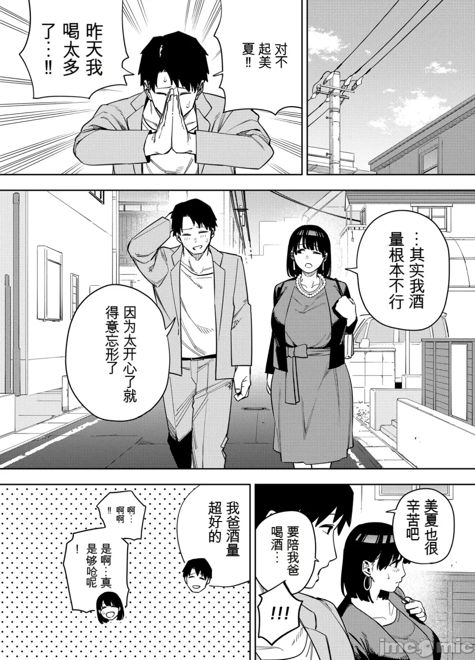 義父に抱かれる妻 美夏編1 - Page 57
