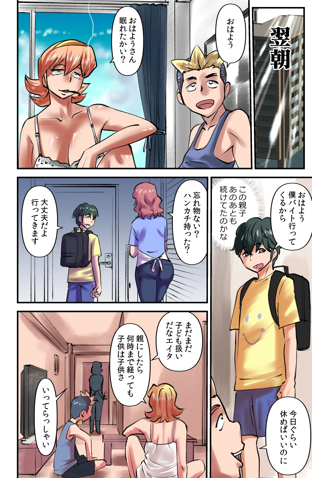 Room Sharing 2 - Page 16